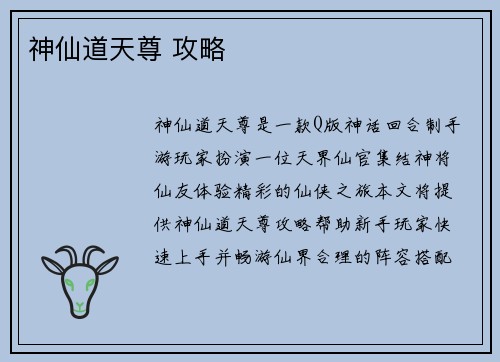 神仙道天尊 攻略