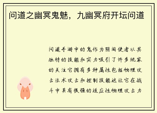 问道之幽冥鬼魅，九幽冥府开坛问道