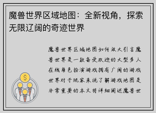 魔兽世界区域地图：全新视角，探索无限辽阔的奇迹世界