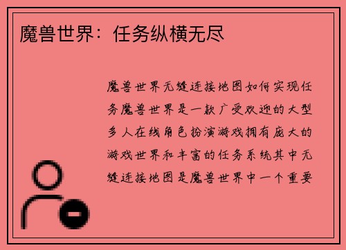 魔兽世界：任务纵横无尽